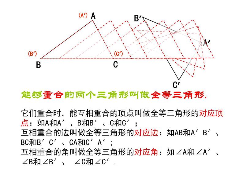 2021-2022学年度北师大版七年级数学下册课件 4.3 全等三角形 1第5页