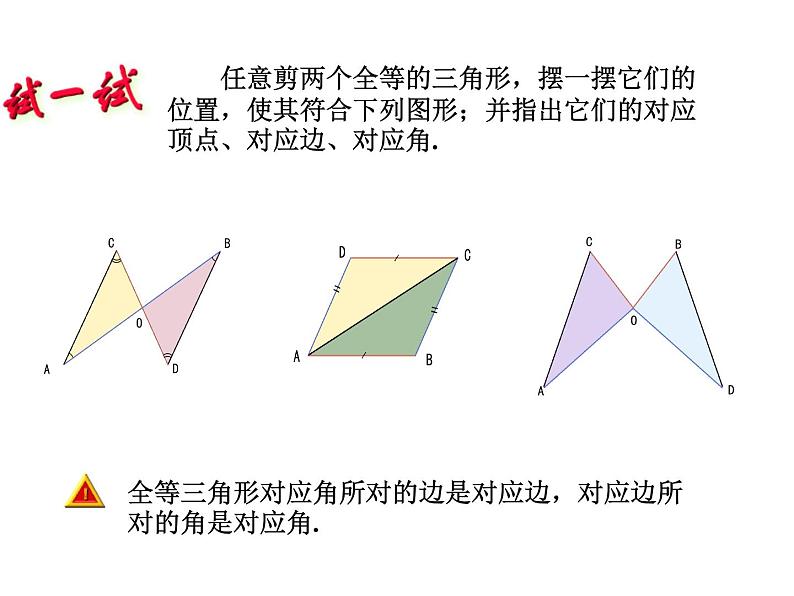 2021-2022学年度北师大版七年级数学下册课件 4.3 全等三角形 1第6页