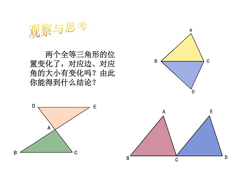 2021-2022学年度北师大版七年级数学下册课件 4.3 全等三角形 1第7页