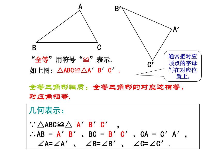 2021-2022学年度北师大版七年级数学下册课件 4.3 全等三角形 1第8页