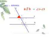 2021-2022学年度北师大版七年级数学下册课件 2.3 平行线的特征 1