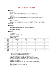 数学七年级上册第五章 一元一次方程5.6 应用一元一次方程——追赶小明教案