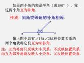 北师大初中数学七下《2.0第二章 相交线与平行线》PPT课件 (1)