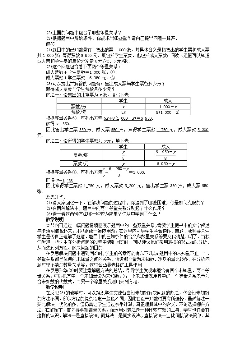 北师大初中数学七上《5.5 应用一元一次方程—“希望工程”义演》word教案 (1)02