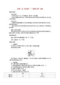 数学北师大版5.5 应用一元一次方程——“希望工程”义演教学设计