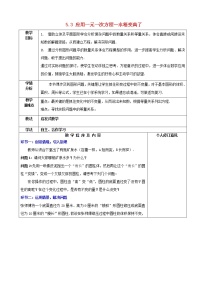 初中数学北师大版七年级上册第五章 一元一次方程5.3 应用一元一次方程——水箱变高了教案