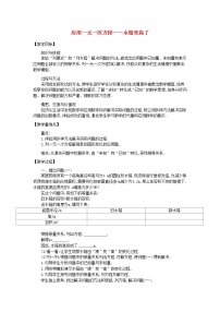 初中数学北师大版七年级上册第五章 一元一次方程5.3 应用一元一次方程——水箱变高了教学设计