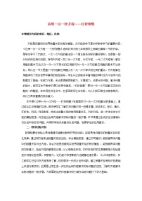 北师大版七年级上册5.4 应用一元一次方程——打折销售教学设计