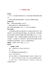 七年级上册5.3 应用一元一次方程——水箱变高了教学设计