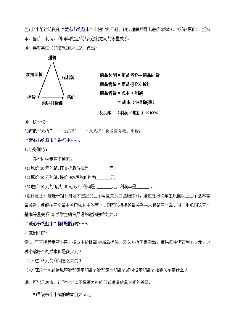 北师大初中数学七上《5.4 应用一元一次方程—打折销售》word教案 (9)第2页