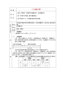 初中数学北师大版七年级上册5.6 应用一元一次方程——追赶小明教学设计