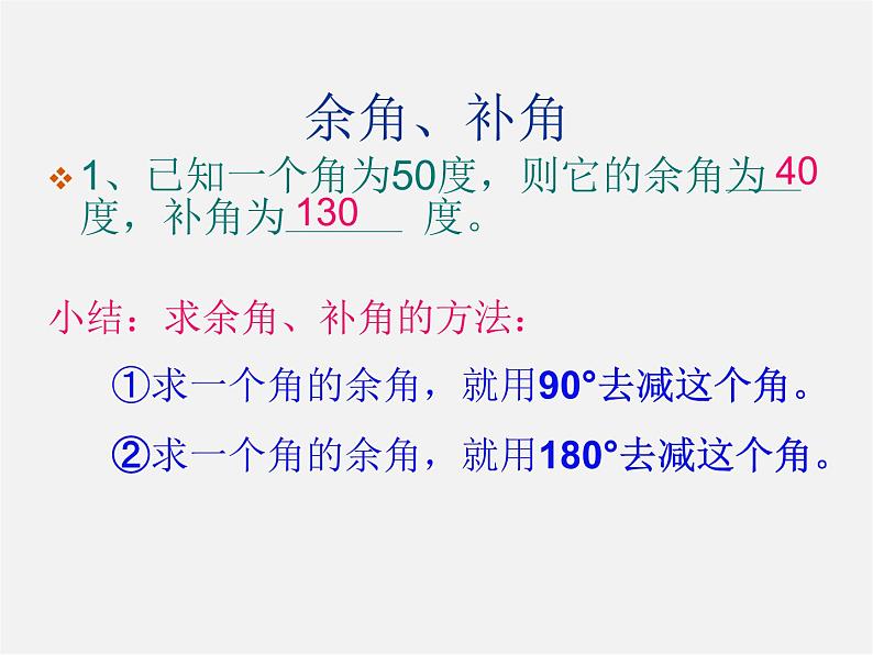 北师大初中数学七下《2.0第二章 相交线与平行线》PPT课件 (2)第5页