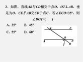 北师大初中数学七下《2.0第二章 相交线与平行线》PPT课件 (4)