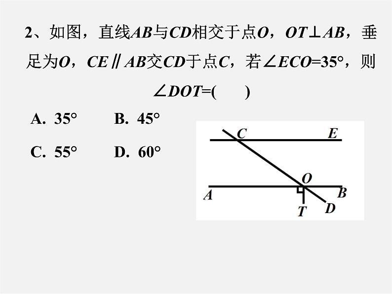 北师大初中数学七下《2.0第二章 相交线与平行线》PPT课件 (4)第3页