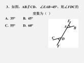 北师大初中数学七下《2.0第二章 相交线与平行线》PPT课件 (4)