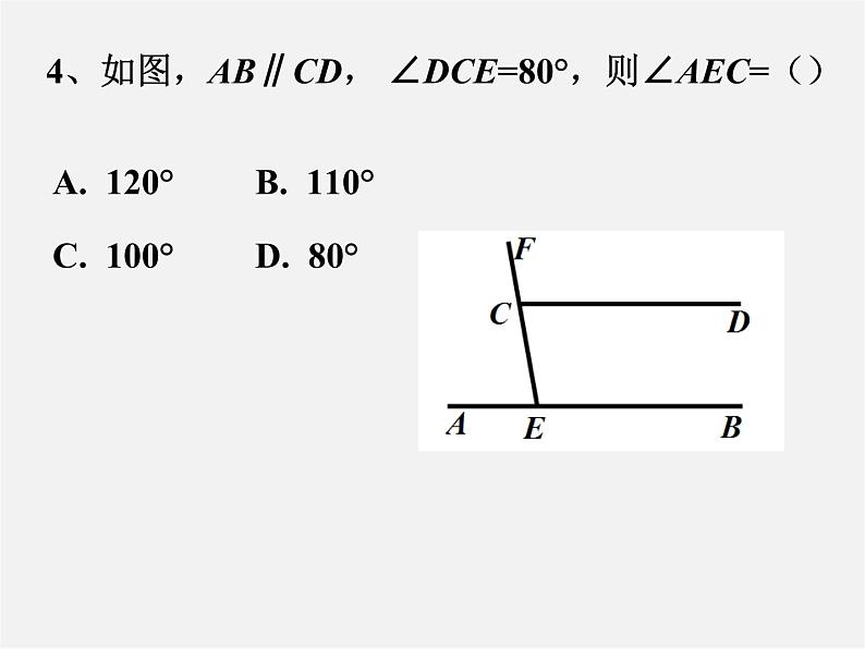 北师大初中数学七下《2.0第二章 相交线与平行线》PPT课件 (4)第5页