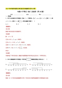 专题9不等式（组）及应用（共38题）-2021年中考数学真题分项汇编（解析版）【全国通用】