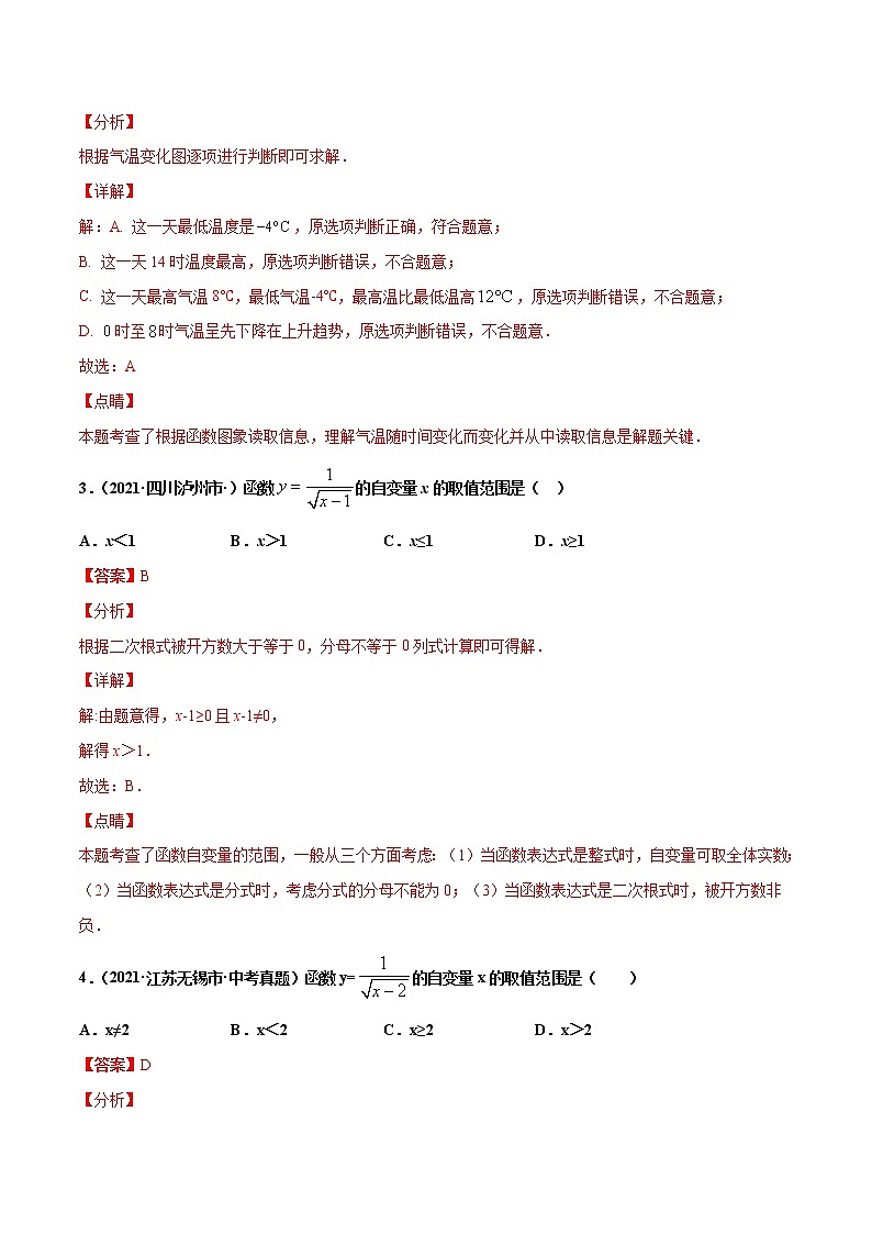 专题10函数基础（共40题）-2021年中考数学真题分项汇编（解析版）【全国通用】02