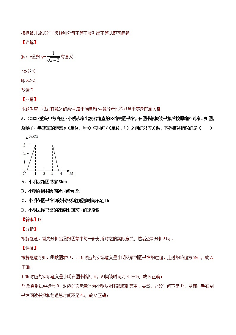 专题10函数基础（共40题）-2021年中考数学真题分项汇编（解析版）【全国通用】03