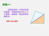 北师大初中数学八下《6.4.多边形的内角和与外角和》PPT课件 (1)