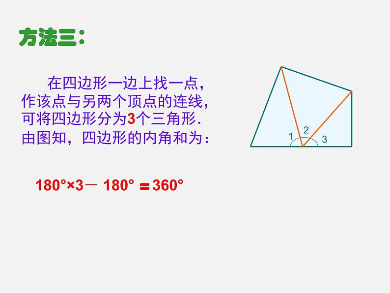 北师大初中数学八下《6.4.多边形的内角和与外角和》PPT课件 (1)第5页