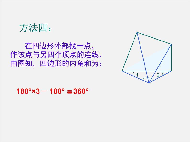 北师大初中数学八下《6.4.多边形的内角和与外角和》PPT课件 (1)第6页