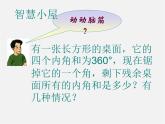 北师大初中数学八下《6.4.多边形的内角和与外角和》PPT课件 (2)