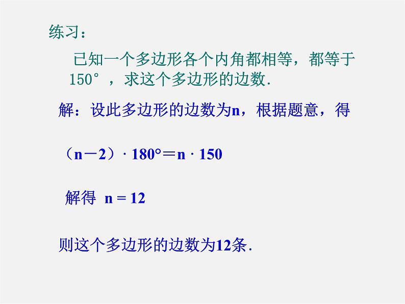 北师大初中数学八下《6.4.多边形的内角和与外角和》PPT课件 (2)04