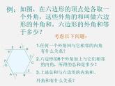 北师大初中数学八下《6.4.多边形的内角和与外角和》PPT课件 (2)