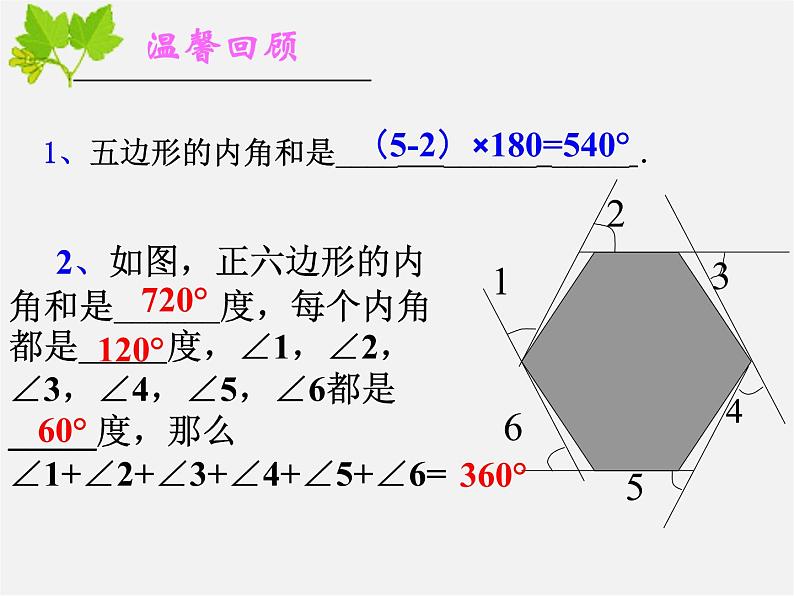 北师大初中数学八下《6.4.多边形的内角和与外角和》PPT课件 (3)03