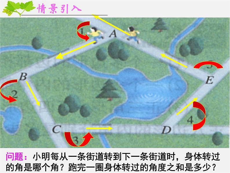 北师大初中数学八下《6.4.多边形的内角和与外角和》PPT课件 (3)04