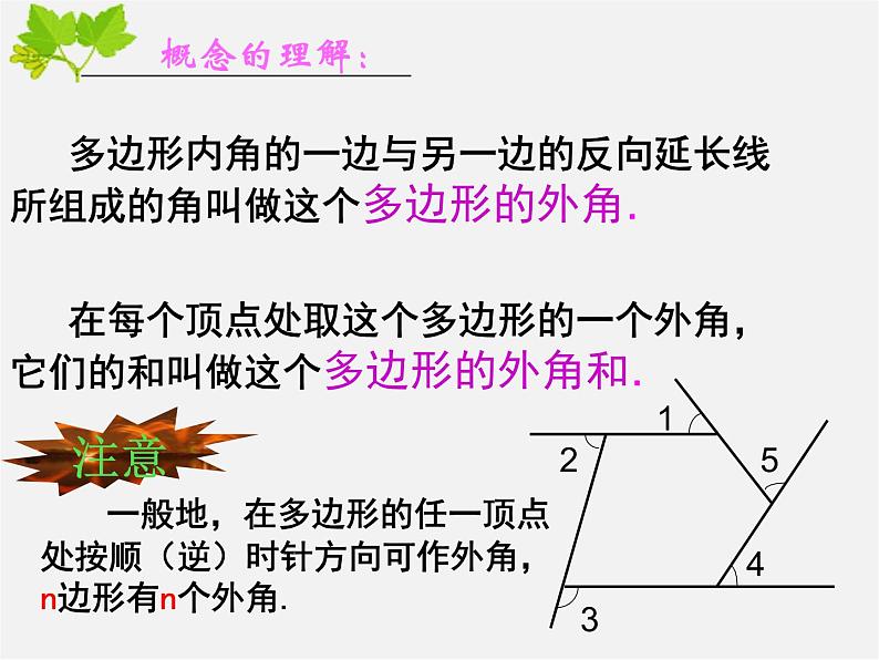 北师大初中数学八下《6.4.多边形的内角和与外角和》PPT课件 (3)05