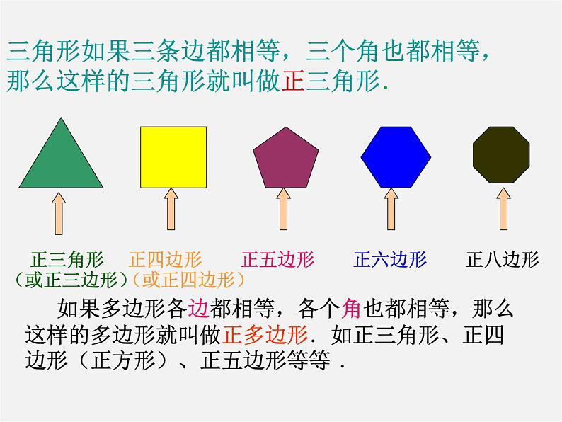 北师大初中数学八下《6.4.多边形的内角和与外角和》PPT课件 (7)06