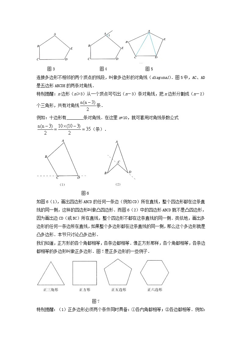 北师大初中数学八下《6.4.多边形的内角和与外角和》word教案 (1)第2页