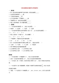 北师大版八年级下册4 多边形的内角与外角和教案设计