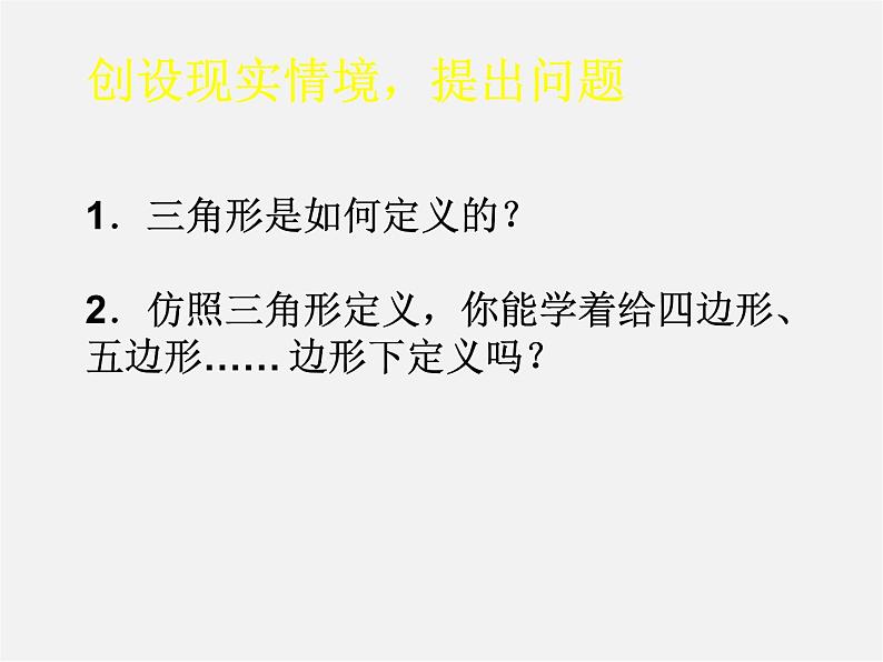 北师大初中数学八下《6.4.多边形的内角和与外角和》PPT课件 (4)第2页