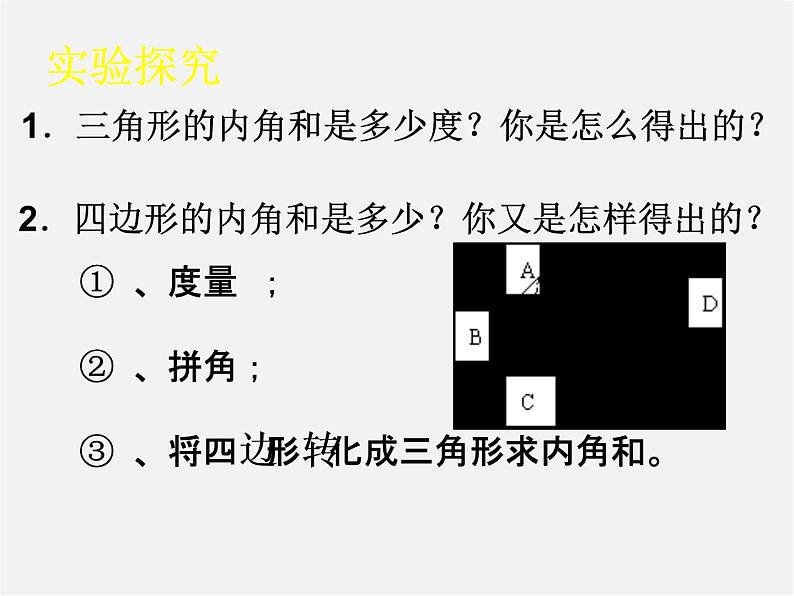 北师大初中数学八下《6.4.多边形的内角和与外角和》PPT课件 (4)第3页