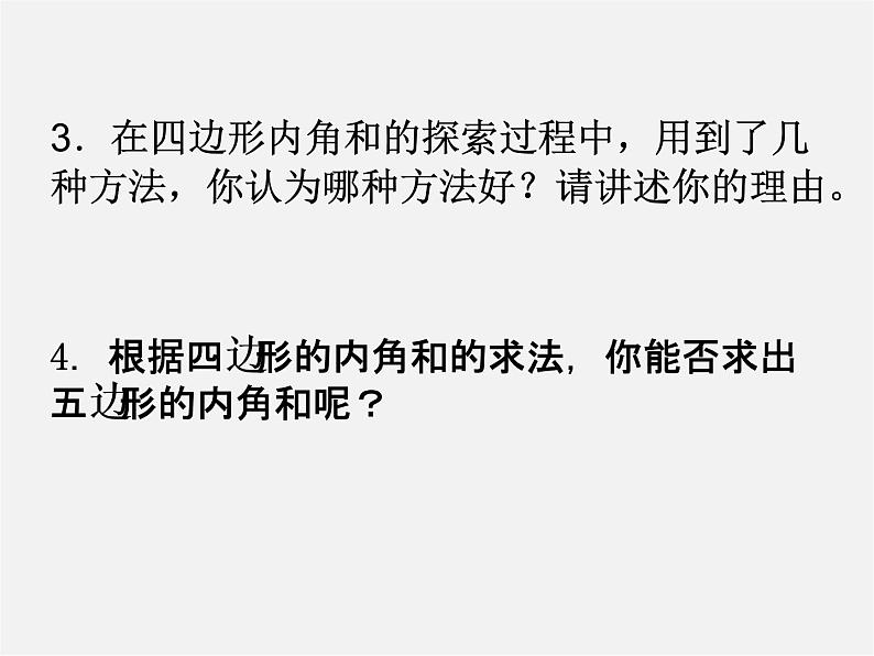 北师大初中数学八下《6.4.多边形的内角和与外角和》PPT课件 (4)第4页