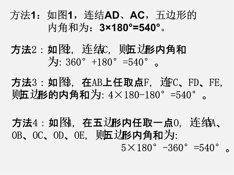 北师大初中数学八下《6.4.多边形的内角和与外角和》PPT课件 (4)第6页