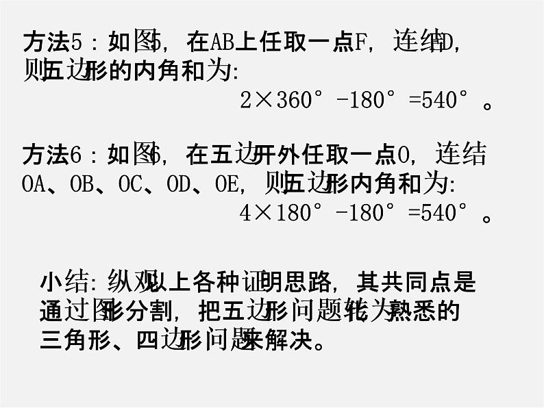 北师大初中数学八下《6.4.多边形的内角和与外角和》PPT课件 (4)第7页