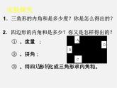 北师大初中数学八下《6.4.多边形的内角和与外角和》PPT课件 (6)