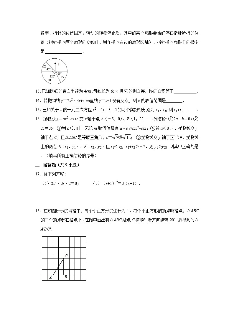 人教版2021年秋季九年级上册期末第21-25章综合复习训练卷  解析版第3页