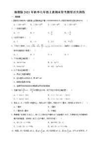 浙教版2021年秋季七年级上册期末常考题型过关训练   解析版