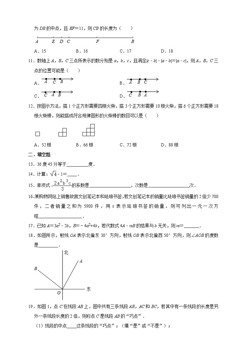 浙教版2021年秋季七年级上册期末常考题型过关训练   解析版第2页