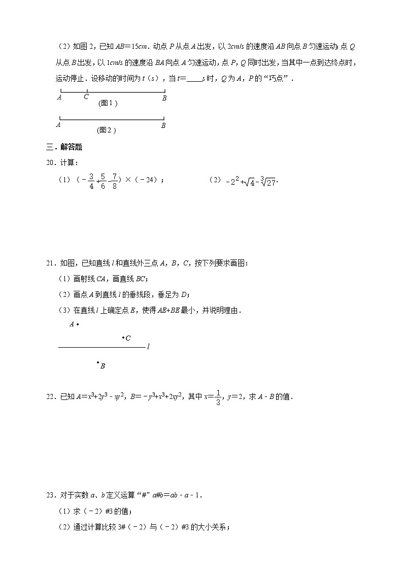 浙教版2021年秋季七年级上册期末常考题型过关训练   解析版第3页