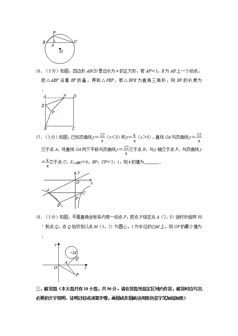 2021年江苏省宿迁市三校联考中考数学模拟试卷（5月份）  解析版03