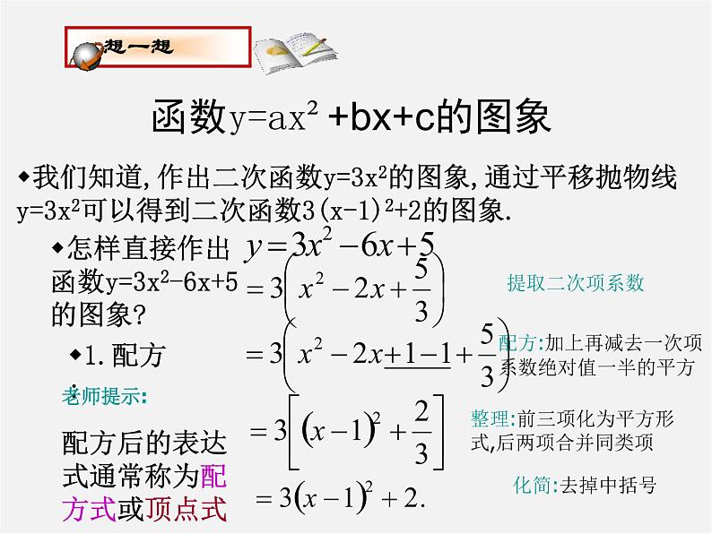 北师大初中数学九下《2.2二次函数的图象与性质》PPT课件 (4)第3页