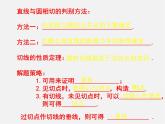 北师大初中数学九下《3.6直线和圆的位置关系》PPT课件 (4)
