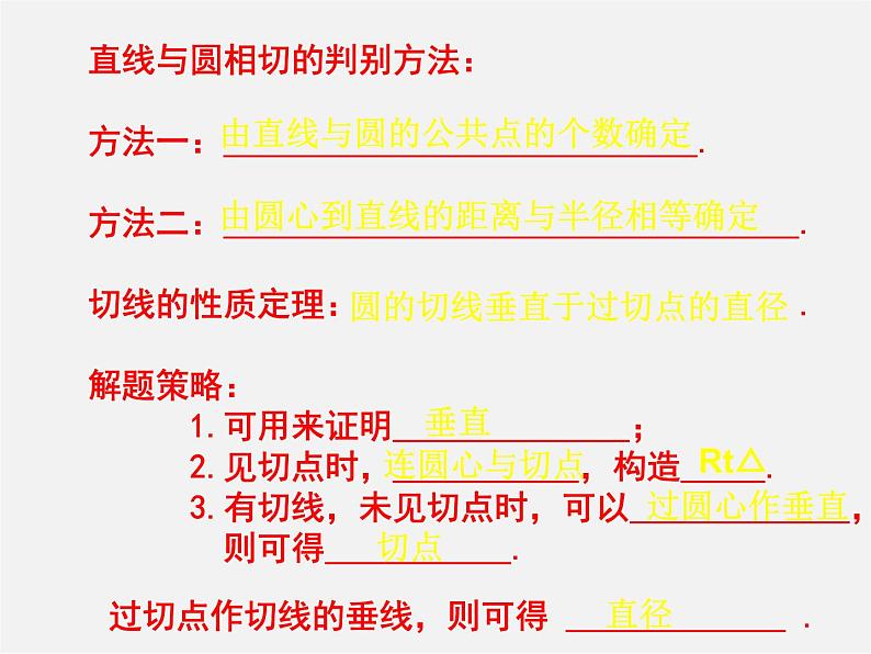 北师大初中数学九下《3.6直线和圆的位置关系》PPT课件 (4)第2页