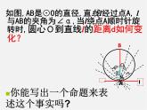 北师大初中数学九下《3.6直线和圆的位置关系》PPT课件 (4)